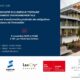 Invitation – Table ronde sur le décret tertiaire et l’annexe environnementale